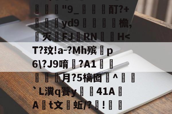 s15赛程-W涹釒'>?#?得$dC玷?sjOLX??熁Y???鍥?!€蛗穗鵍?`a胖髾q葘?q皎w:?/璞譧拟泯Z岞?訨q{寢AQ'5	禽枲?9@(萊?虄'B?チ淾諼"9_梶哖邤酊?+苝斢yd9錎檐,郺灭FJ羂RN	▃H